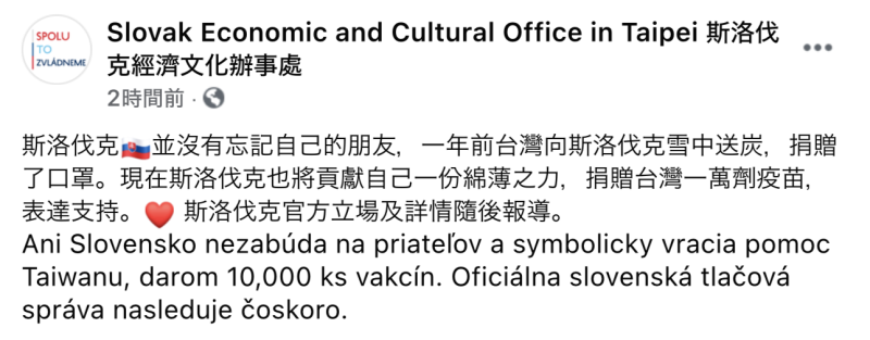 斯洛伐克經濟文化辦事處在臉書發文，感謝台灣一年前曾捐贈口罩，並以回贈疫苗來表達支持。   圖：翻攝自斯洛伐克經濟文化辦事處臉書專頁