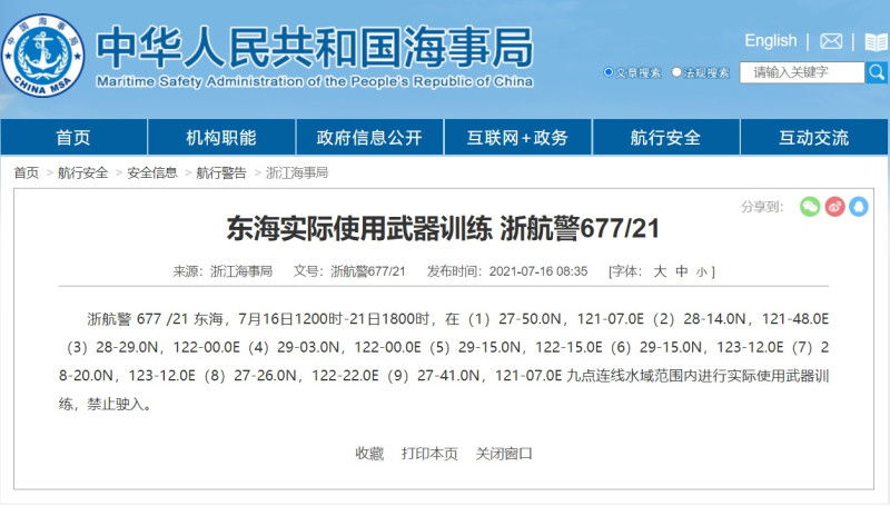 中國大陸浙江海事局發布「浙航警677/21」航行警告。   圖：翻攝浙江海事局網頁