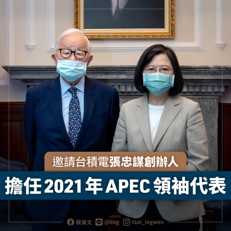 蔡英文日前舉行記者會宣布台積電創辦人張忠謀為今年APEC領袖代表。   圖：總統府提供