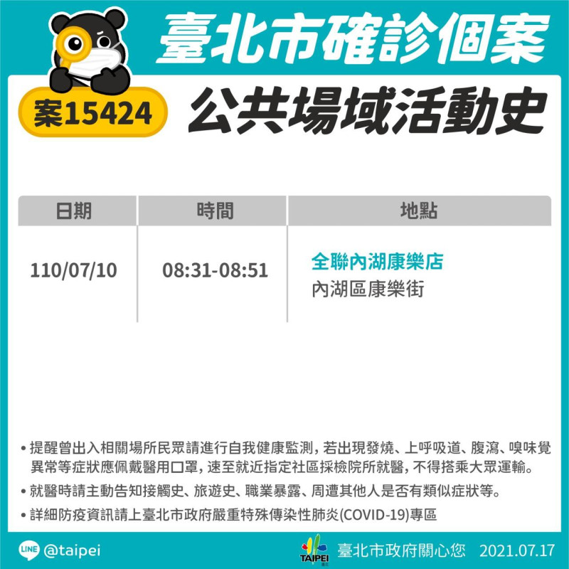 台北市政府今日公布三例確診者足跡。   圖：翻攝自 台北市政府網站
