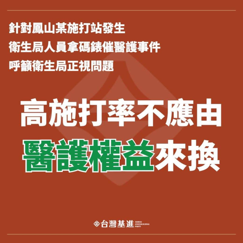 台灣基進接獲醫護投訴高市衛生局拿碼錶催衛教。   圖：台灣基進提供
