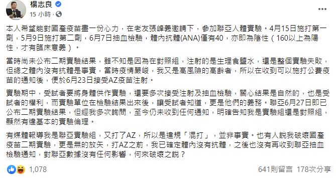 楊志良解釋ANA僅40，駁斥破壞實驗。   圖：翻攝自楊志良臉書