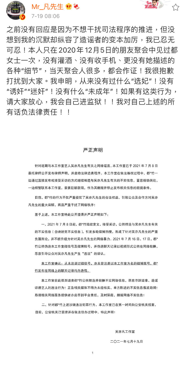 吳亦凡首度發出聲明否認全部事件。   圖：翻攝自微博