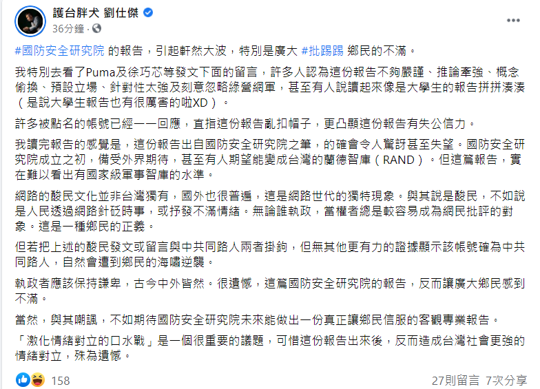 前外交官劉仕傑今在臉書發文，表示自己在讀完國防院出版的報告後，覺得非常失望。   圖: 翻攝自劉仕傑臉書