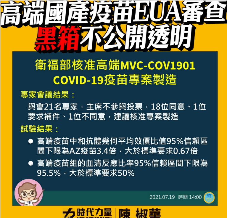 陳椒華呼籲，應公開審查資料及審查會議記錄。   圖:陳椒華辦公室提供