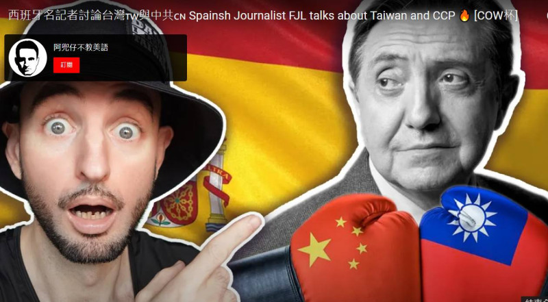 來自西班牙的網紅YouTuber「黑素斯」近日分享西班牙名記者、媒體老闆費德里科挺台演說。   圖：翻攝「阿兜仔不教美語」YouTube