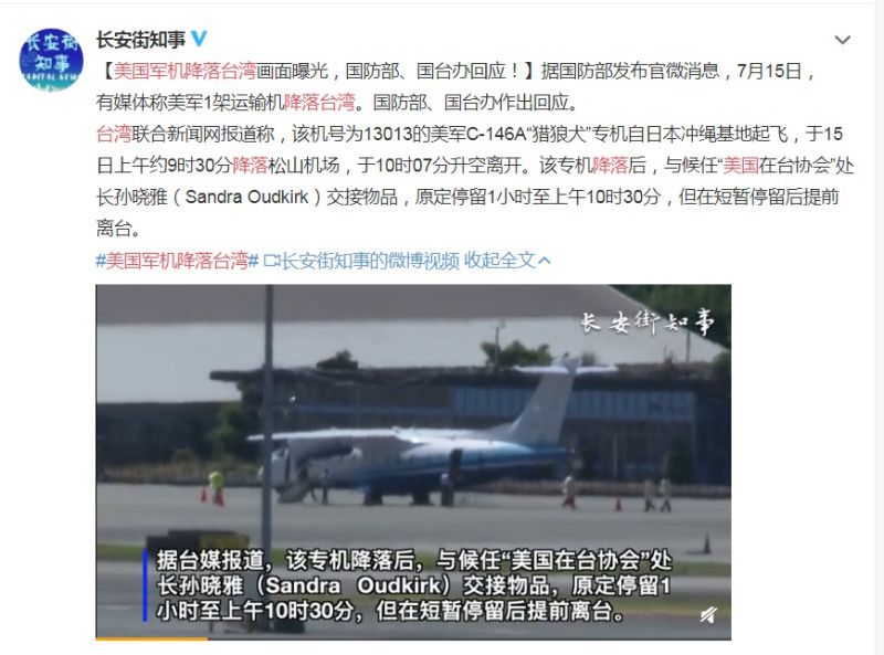 美國軍機C-130（民用版）N3755P「任務專機」19日中午降落桃園機場，在中國社群「微博」引起討論，多名網友批評官老爺們「臉皮真的厚」。   圖：翻攝自中國「長安街知事」微博