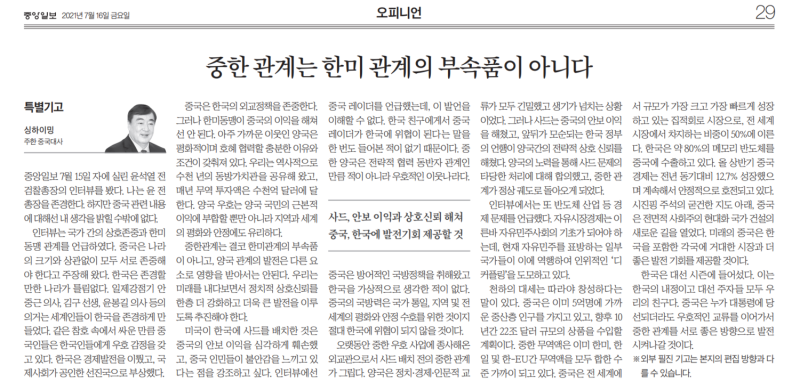 為了反駁韓國反對派總統候選人、前總檢察長尹錫耀韓美同盟言論，中國駐韓大使邢海明（左上小圖）竟然投書媒體，公開批評。   圖：翻攝自中國駐韓國大使館
