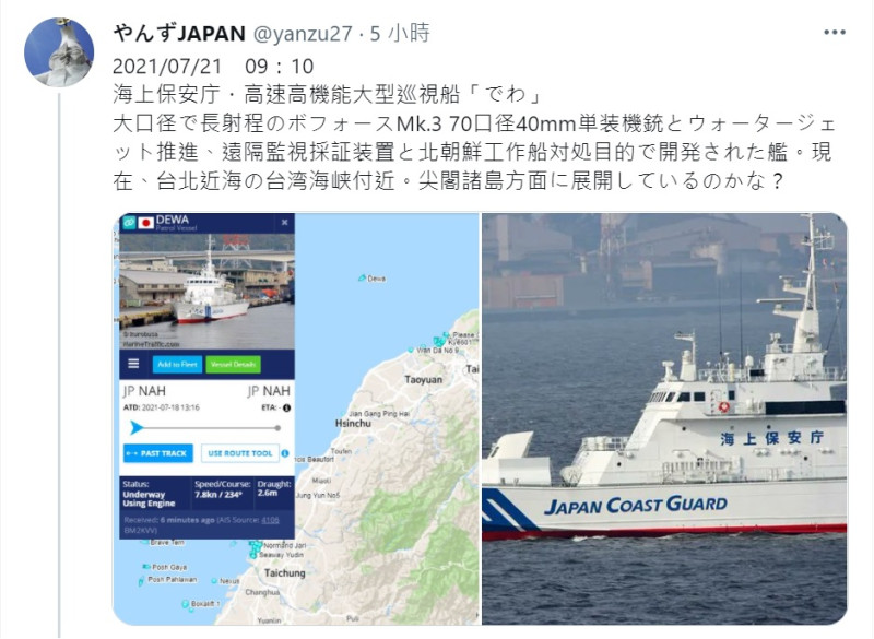 日本海上保安廳巡防艦艇「出羽」(でわ，PL-42)出現在台灣海峽北部。   圖：翻攝やんずJAPAN推特