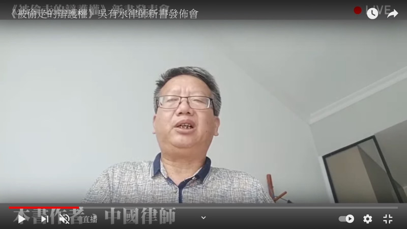 中國維權律師吳有水   圖：翻拍自民間司改會youtube