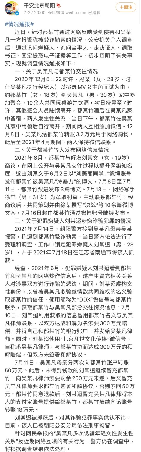 警方公布部分調查結果，推翻吳亦凡澄清的說法。   圖：翻攝自微博