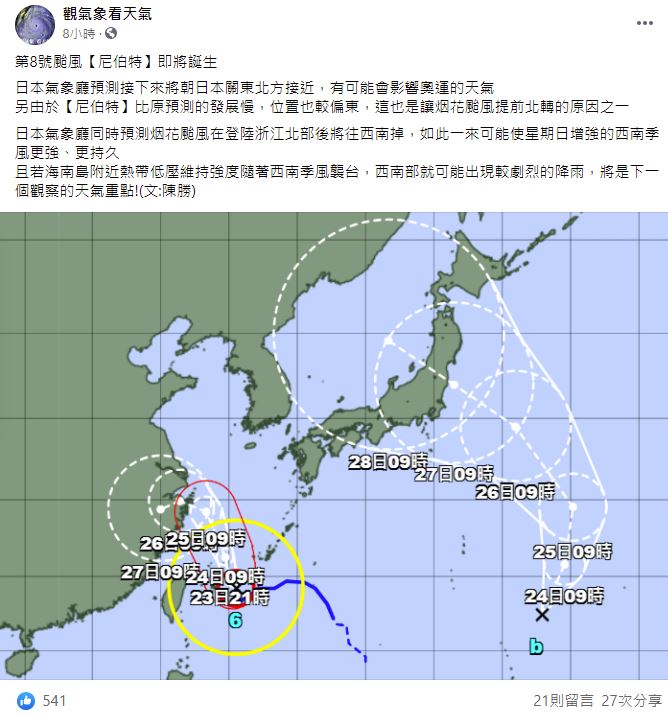 民間氣象平台「觀氣象看天氣」表示，若尼伯特真的登入日本，將打破2019年10月零颱登陸的記錄。   圖：翻攝自觀氣象看天氣臉書