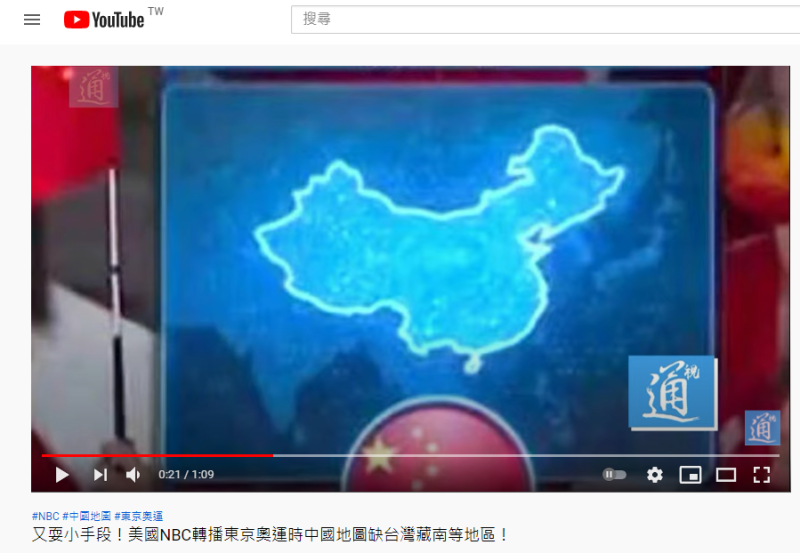 《NBC》展示的中國地圖上沒有台灣、香港等地，連西藏的形狀也不一樣。   圖：翻攝YouTube