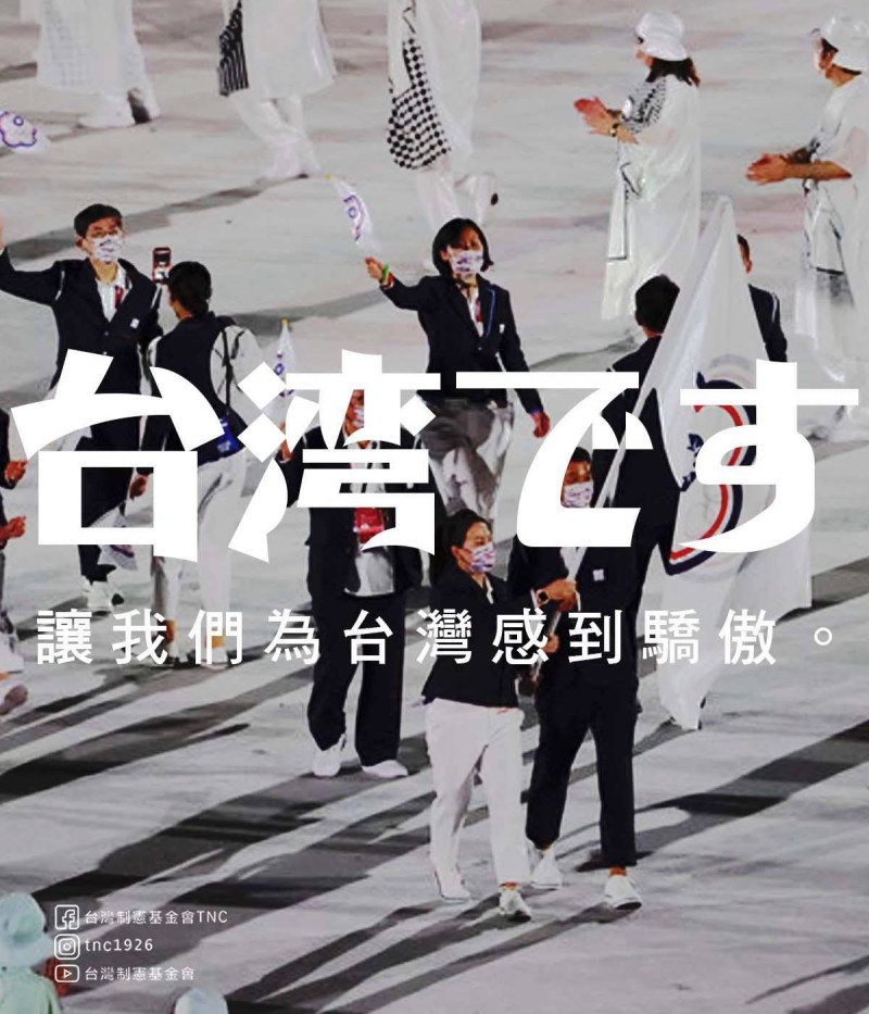 東京奧運23日晚間舉行開幕式，NHK轉播時直接稱呼「台湾です（是台灣）」 。   圖：翻攝台灣制憲基金會臉書