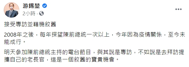 立法院長游錫堃臉書全文   圖 : 翻攝自游錫堃臉書