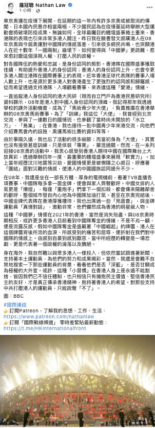 羅冠聰今稍早在臉書表示 支持香港選手 但不忘注意選手背後的「背景」   圖：翻攝自羅冠聰臉書