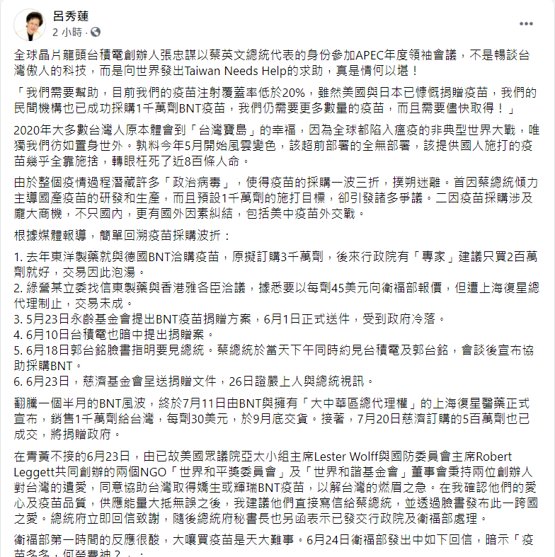 前副總統呂秀蓮今(26)在臉書發文，表示曾有組織協助取得疫苗，多次洽談衛福部卻遭不回。   圖: 翻攝自呂秀蓮臉書