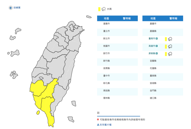 中央氣象局發布大雨特報，今(26)日南部地區有局部大雨發生的機率。   圖：中央氣象局/提供