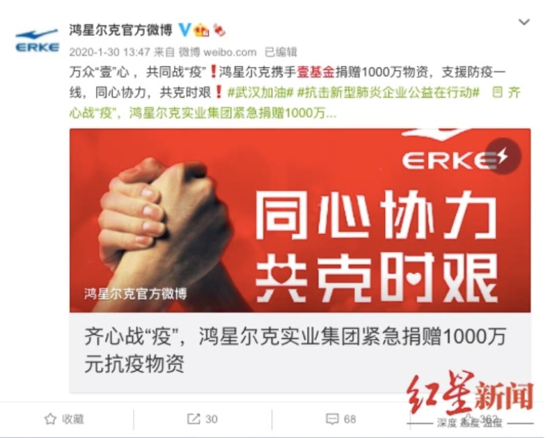 中國運動品牌鴻星爾克日前宣布要捐贈5000萬物資給河南，但遭到質疑是「詐捐」。   圖 : 翻攝自騰訊網