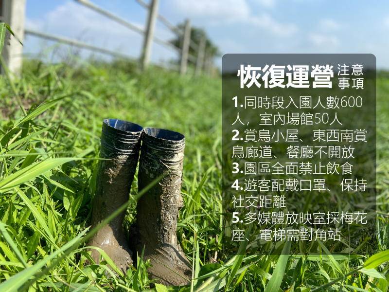 園區公告：恢復營運注意事項。   圖：台北市關渡自然公園提供
