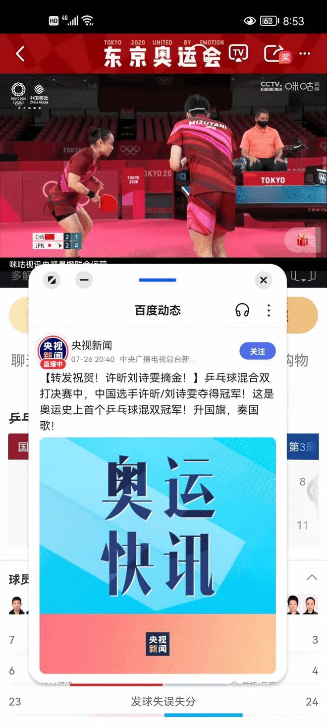 比賽未結束，央視新聞竟先發「快訊」祝賀中國奪金，   圖：翻攝網易新聞