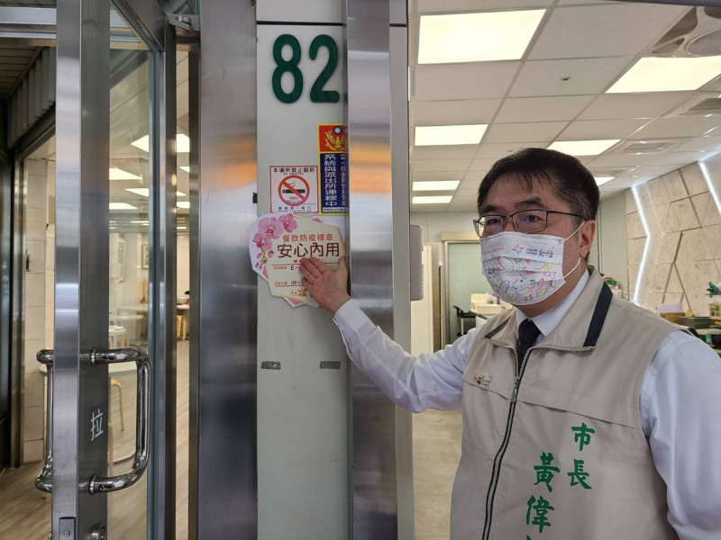 台南市推出餐飲防疫內用標章（安心內用標章），讓民眾用餐時能減少疑慮。   圖：台南市政府提供