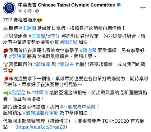 中華奧會又在臉書文中漏掉「桌球教父」莊智淵，遭網友洗版出征。   圖：翻攝自中華奧會臉書