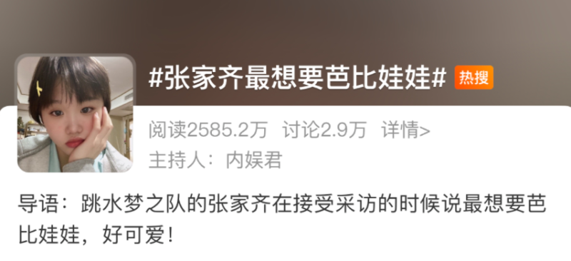 這段採訪影片在社交媒體上廣泛流傳，張家齊最想要芭比娃娃這一話題也沖上了微博熱搜。   圖：翻攝自微博