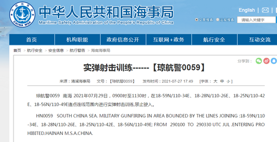 中國大陸清瀾海事局發布「瓊航警0059」航行警告。   圖：翻攝中國海事局官網