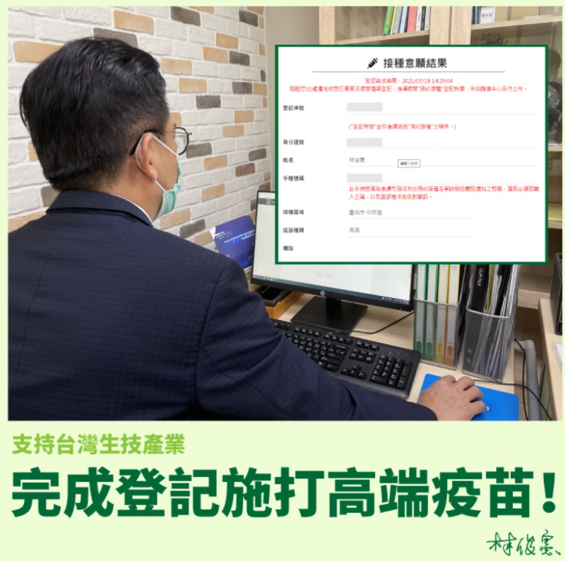 支持台灣生技產業，林俊憲說，已登記施打高端疫苗。   圖:林俊憲臉書