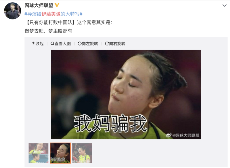 中國網友作梗圖嘲諷日本桌球選手伊藤美誠。   圖：翻攝自微博