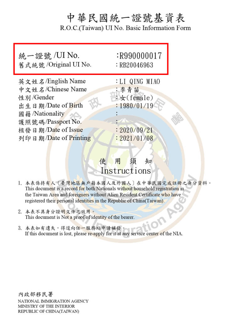 外來人口統一證號基資表。   圖：移民署提供