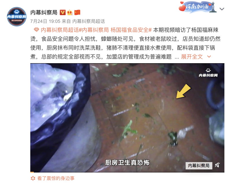 爆料者「內幕糾察局」在微博公布楊國福麻辣燙衛生問題的影片   圖：翻社 內幕糾察局 微博