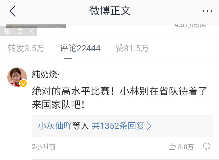 中國網友在微博發文蹭林昀儒熱度   圖：翻攝微博
