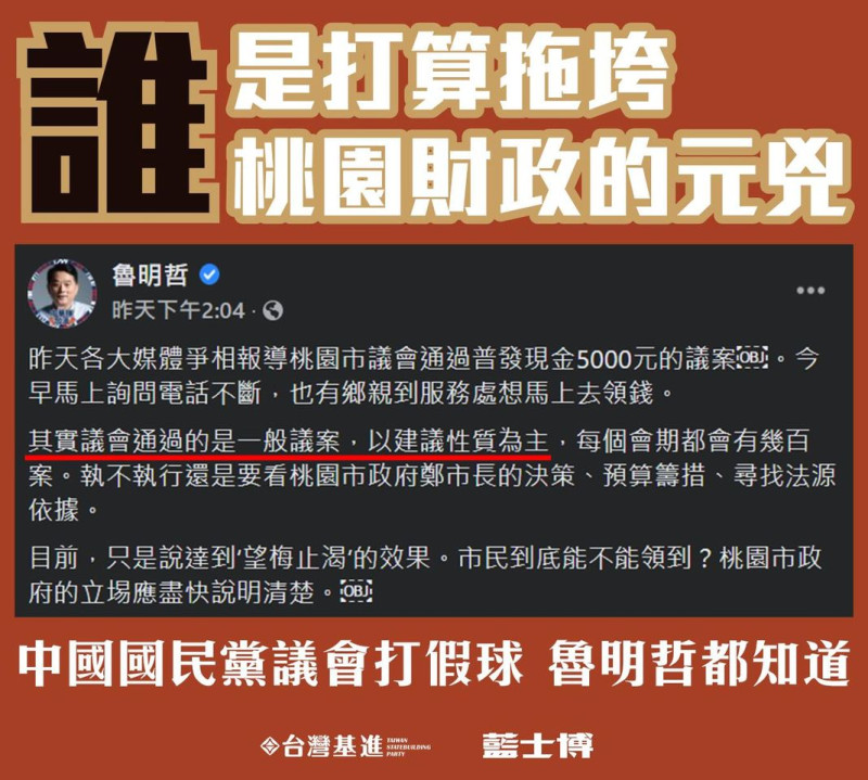 藍士博表示，中國國民黨紓解人民的困境為假，刷自己的存在為真。   圖：翻攝藍士博臉書