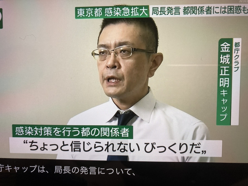 NHK東京都採訪小組組長金城表示東京都說「這次跟第三波不同，不要吵」讓防疫人員無法相信，而且東京都還要求市民及營業者自肅，停止營業等，立場錯亂」（攝自NHK） 