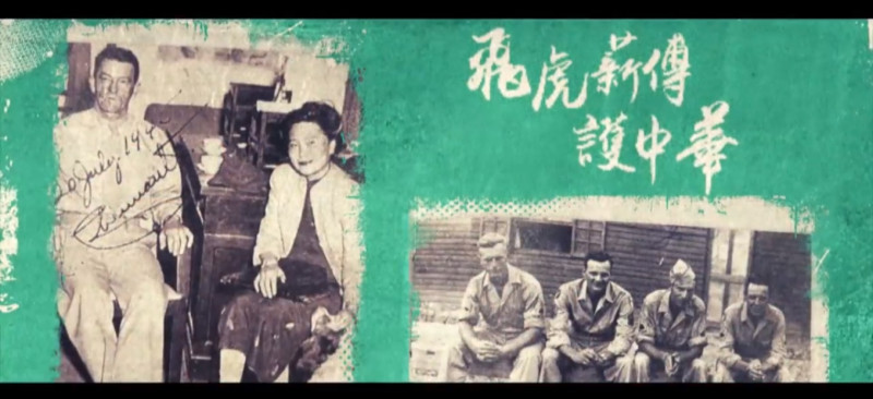 《中華民國空軍》臉書粉專30日分享「飛虎薪傳」紀念影片。   圖：「飛虎薪傳」紀念影片截圖