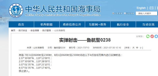 解放軍宣布7/31及8/1在渤海海域進行實彈射擊訓練。   圖：翻攝中國海事局官網