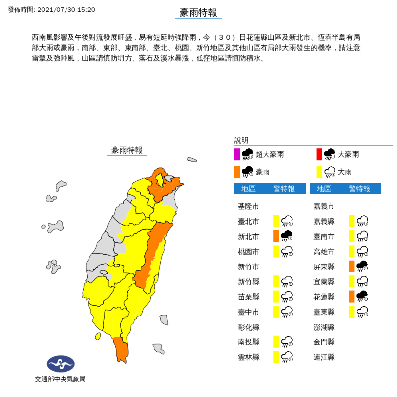 氣象局持續對15縣市發布豪雨、大雨特報。   圖：中央氣象局/提供