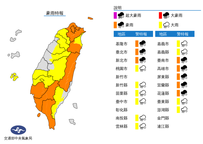 中央氣象局針對18縣市發布豪大雨特報。   圖：擷取自中央氣象局