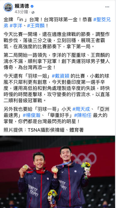 副總統賴清德臉書貼文說，聖筊兄弟展現王者霸氣，在高強度比賽節奏下，為台灣再添一金。   圖：取自賴清德臉書