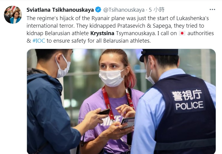 白羅斯賽跑選手齊瑪諾斯卡雅（中）在羽田機場獲得日警協助，流亡海外的白俄羅斯反對派領袖季哈諾夫斯卡婭在推特持續發出訊息關注。   圖：翻攝自季哈諾夫斯卡婭推特