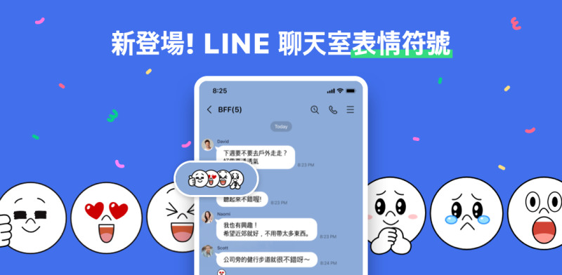 LINE官方宣布，「聊天室表情符號」功能開放至所有聊天室。   圖：LINE／提供