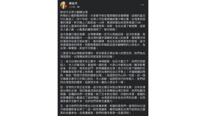 財信傳媒董事長謝金河今（2）日在臉書發文表示，新世代的年輕人，他們認同台灣是我的國家。   圖：翻攝謝金河臉書