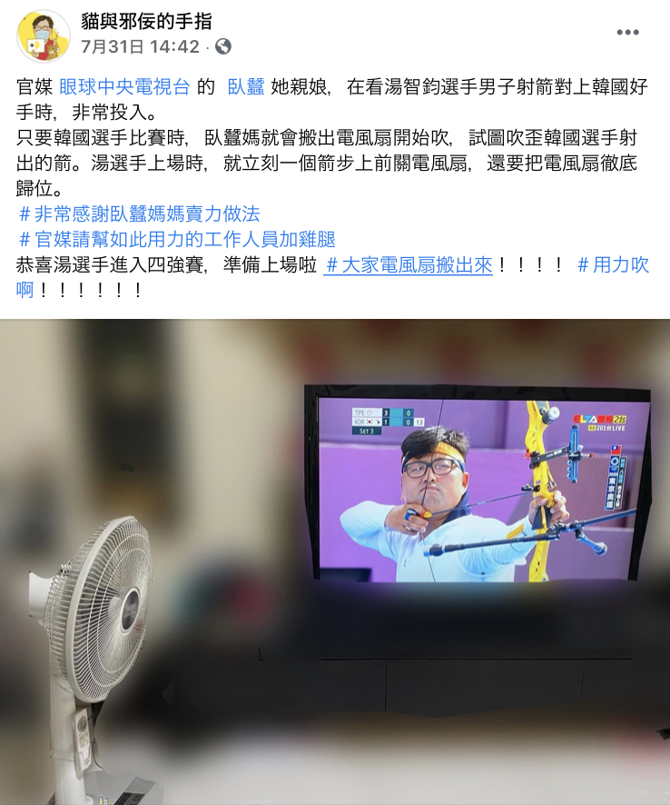 「眼球中央電視台」團隊成員臥蠶的媽媽，在對手金優鎮拉弓準備射箭時，拿來吹風機放在電視旁，想靠風扇把金優鎮的箭吹歪。   圖：翻攝自臉書專頁「貓與邪佞的手指」