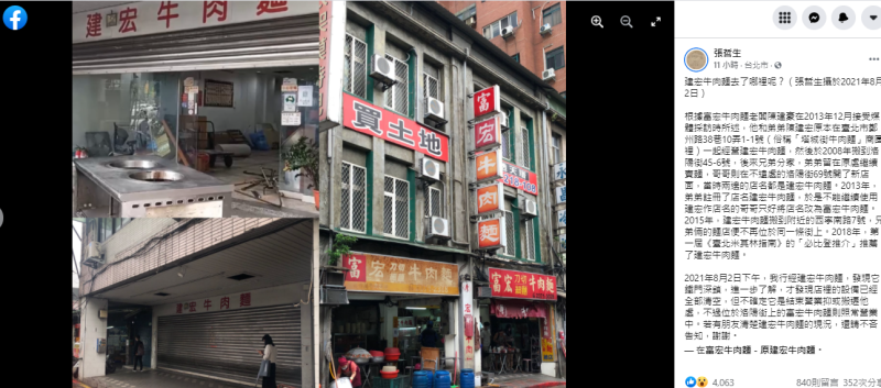 台北市萬華區知名老店「建宏牛肉麵」在雙北市開放內用前夕突然收店。   圖：翻攝張哲生臉書