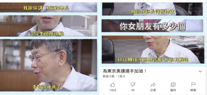 台北市長柯文哲視訊台灣東奧選手，台北市議員吳沛憶痛批，私人對話便罷，做成影片公開傳播就是社會毒瘤。   圖：翻攝吳沛憶臉書
