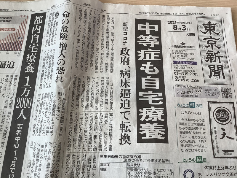 連呼吸困難需要吸氧的中度症者也無法住院（攝自東京新聞) 