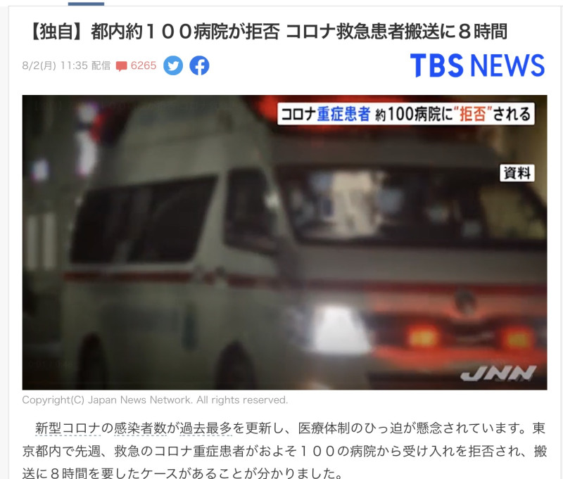 東京的重症患者遭100家醫院拒絕，救護車在街頭徘徊了8小時（攝自TBS新聞） 