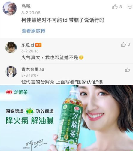 中國網友質疑，柯佳嬿涉及辱華，因為她在台灣代言的分解茶廣告上面寫了「國家認證」。   圖：翻攝微博